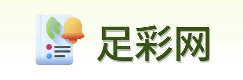 足彩网首页标识